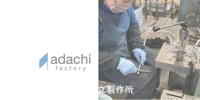 足立製作所の職人