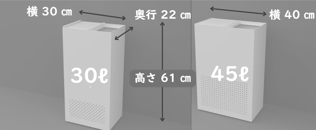 SKETTOサイズ展開 30Lと45L
